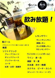 和バル利休 浜松 飲み放題